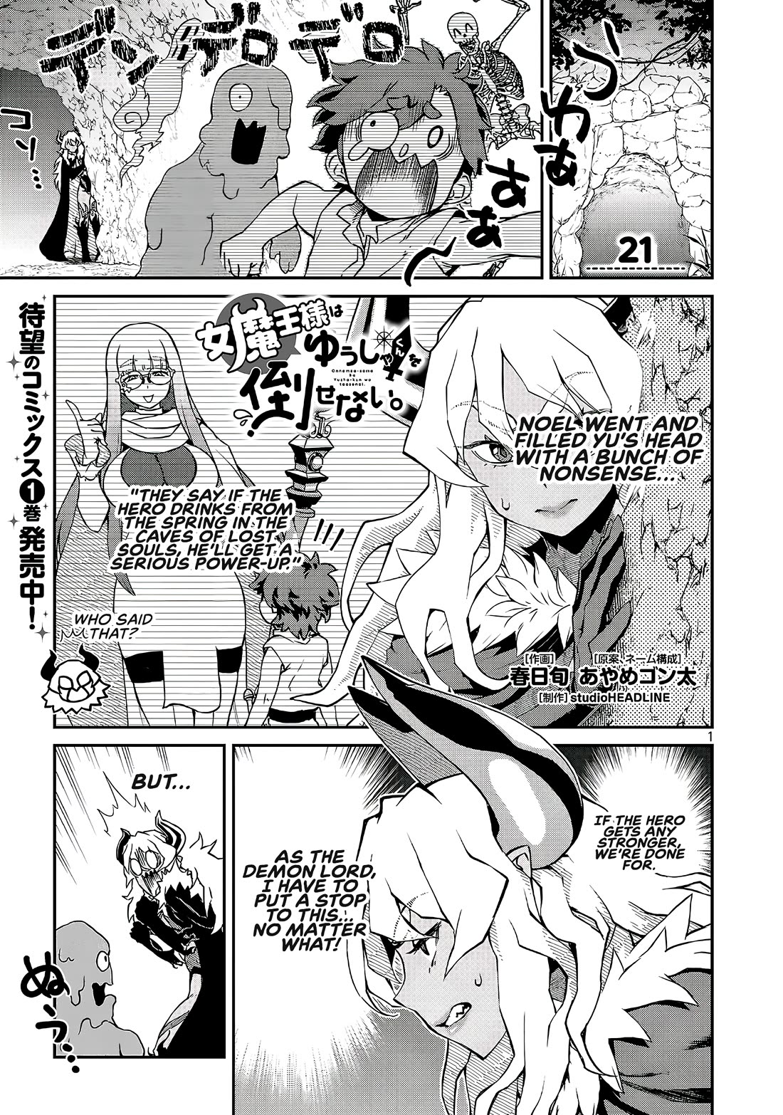 Demon Queen–sama Can't Defeat Hero-kun. chapter 21 page 2