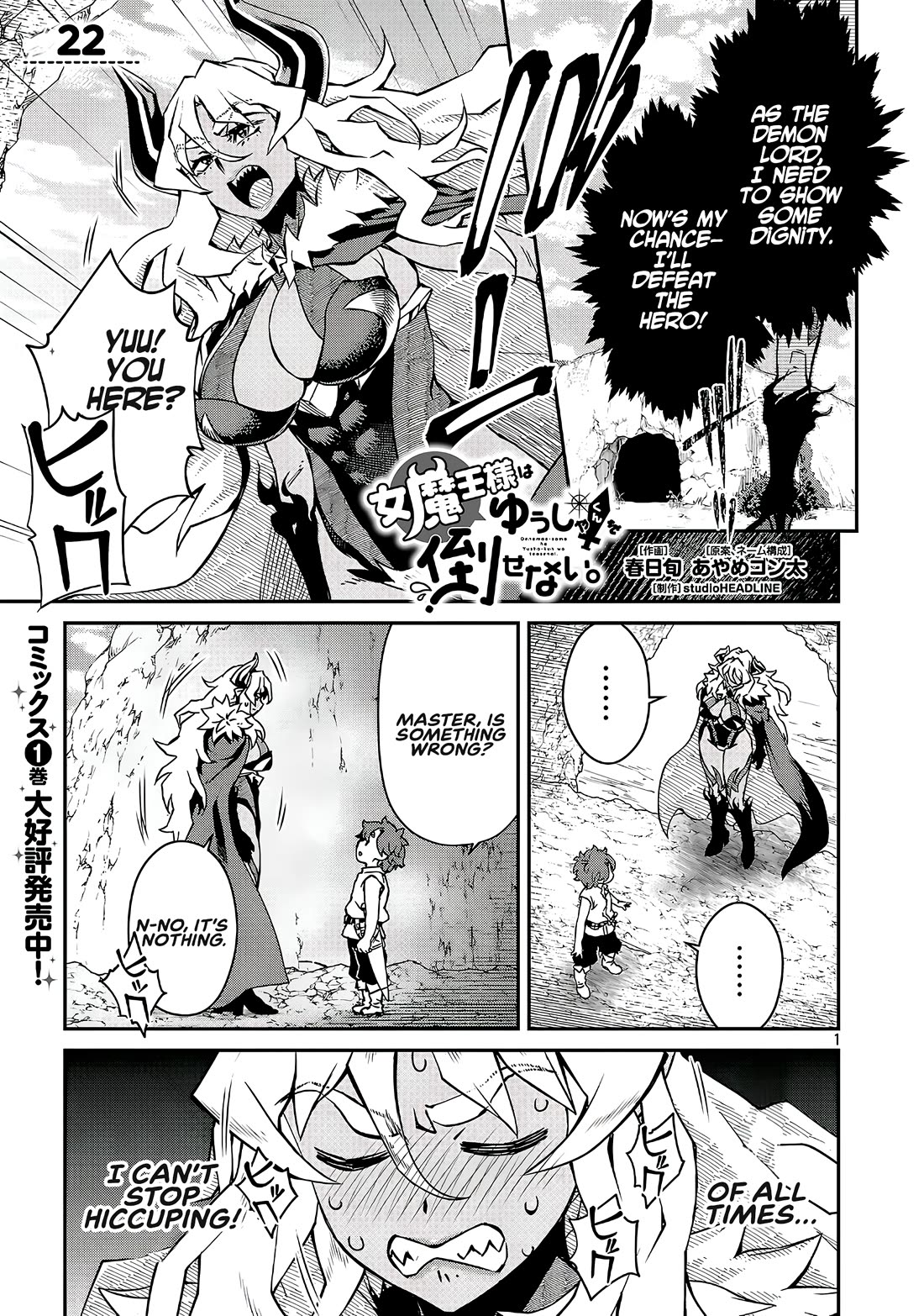 Demon Queen–sama Can't Defeat Hero-kun. chapter 22 page 1