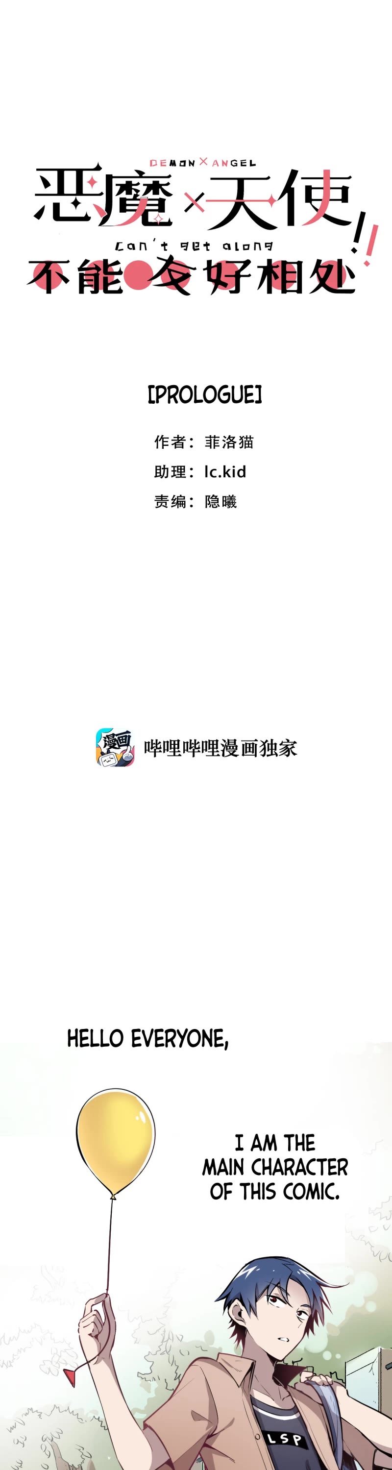 Demon X Angel, Can't Get Along! chapter 0 page 1