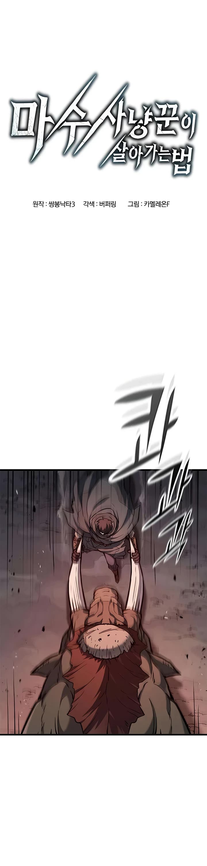 Demonic Beast Hunter Survival Guide chapter 5 page 3