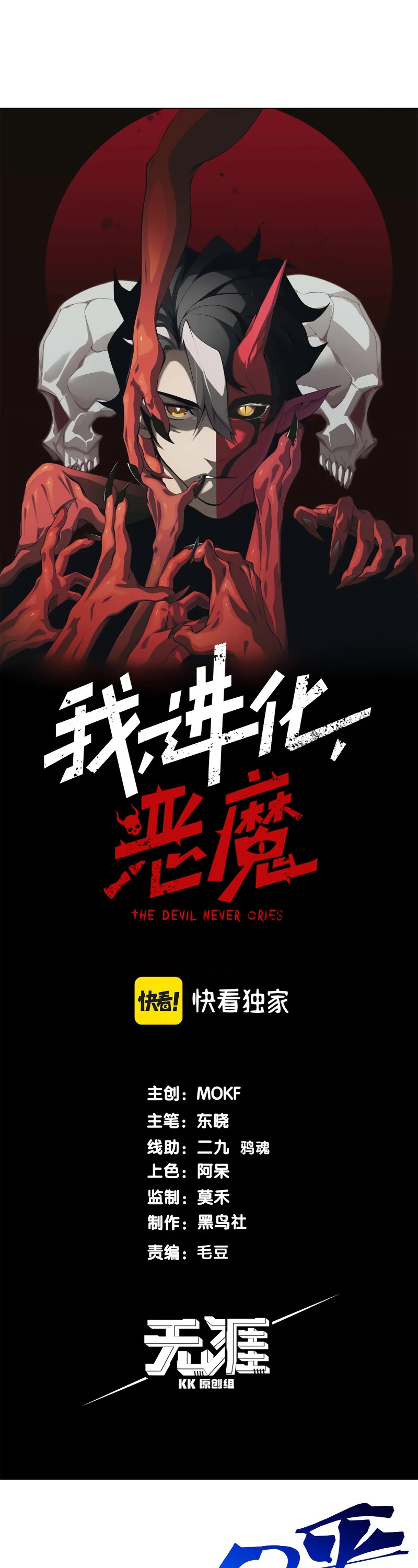 Demonic Evolution chapter 13 page 4