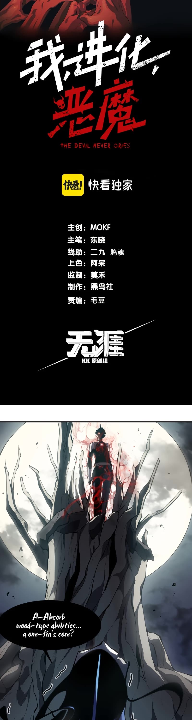 Demonic Evolution chapter 17 page 4