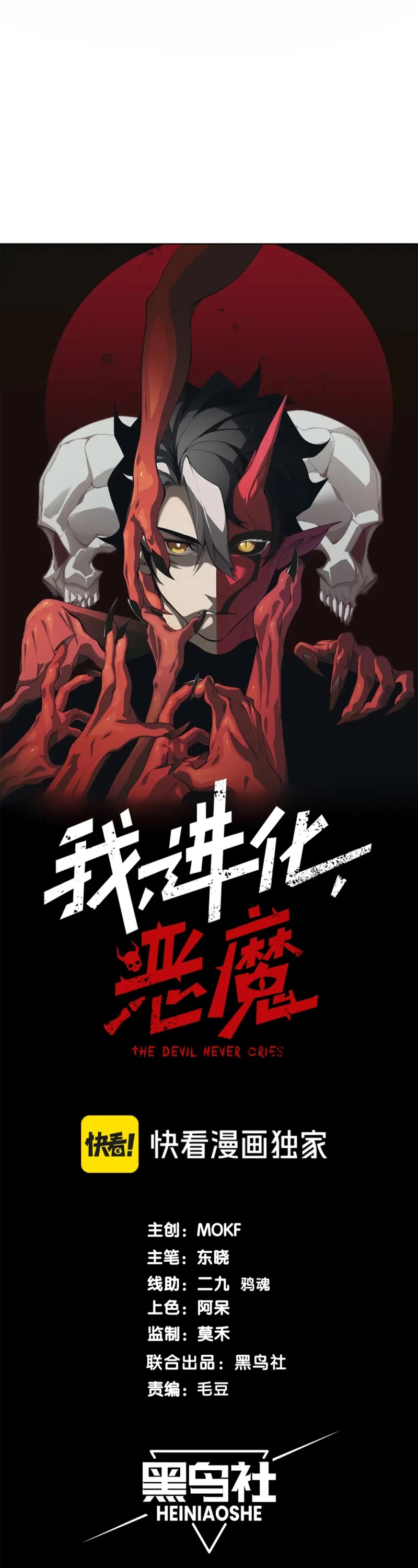 Demonic Evolution chapter 18 page 4