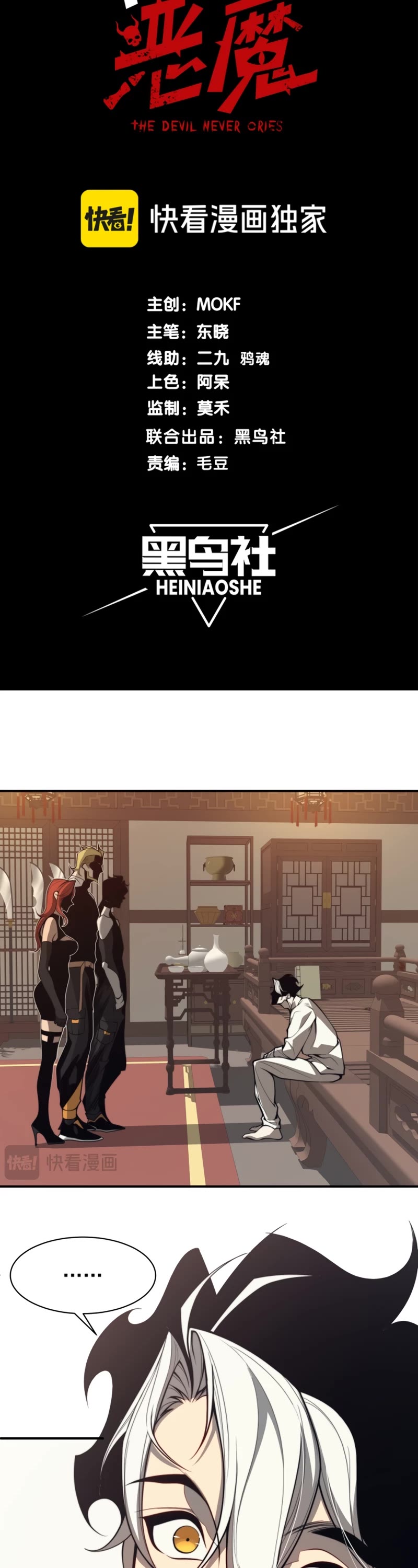 Demonic Evolution chapter 20 page 4