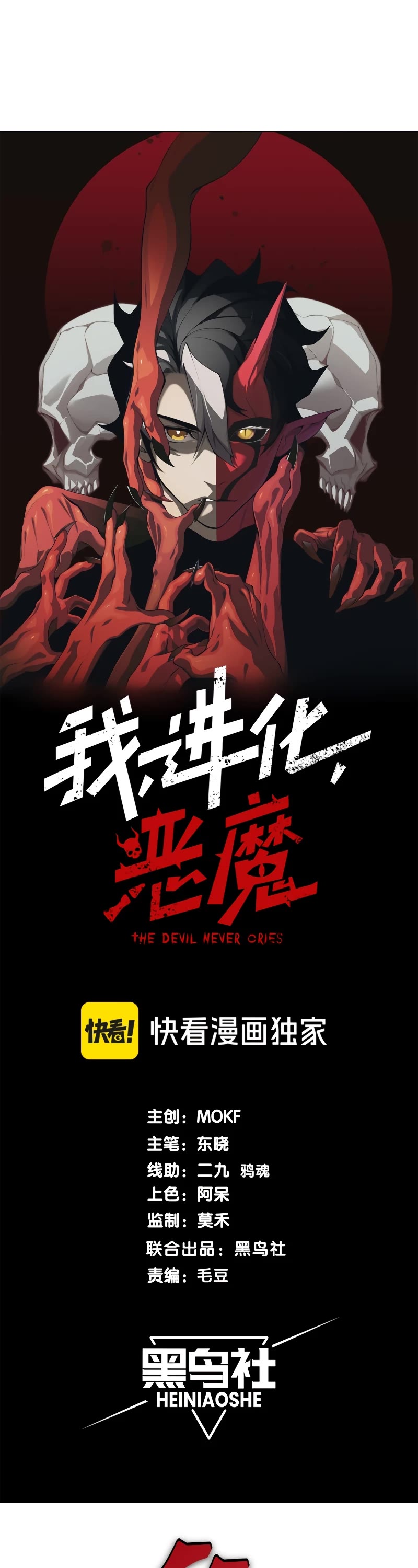 Demonic Evolution chapter 21 page 4