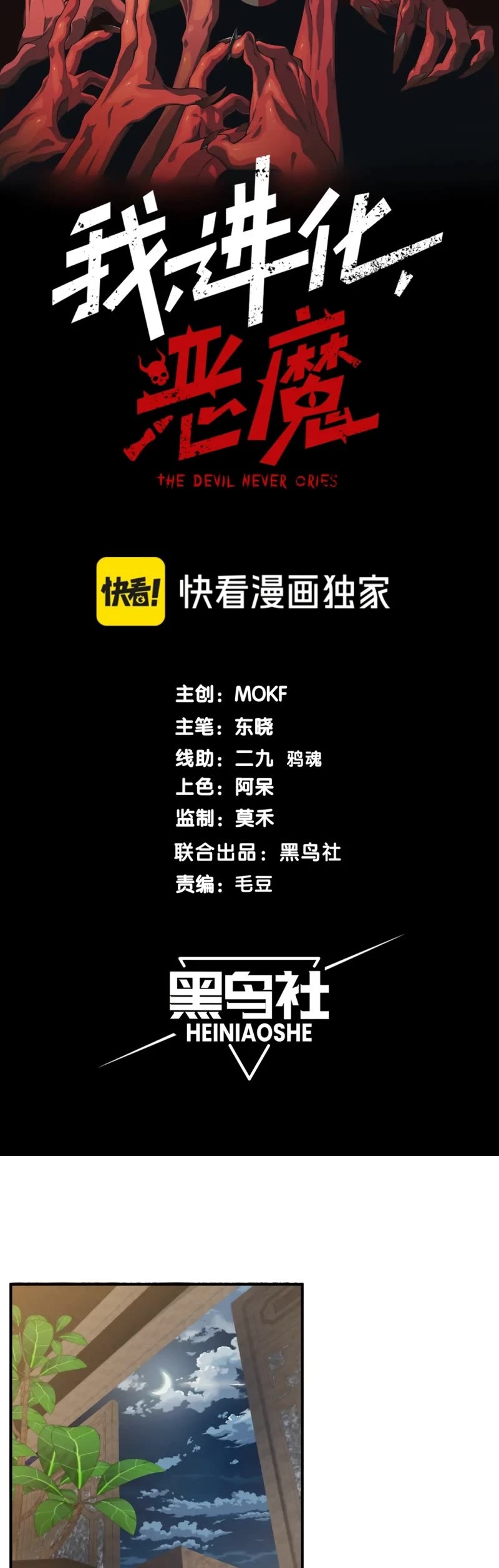 Demonic Evolution chapter 22 page 4