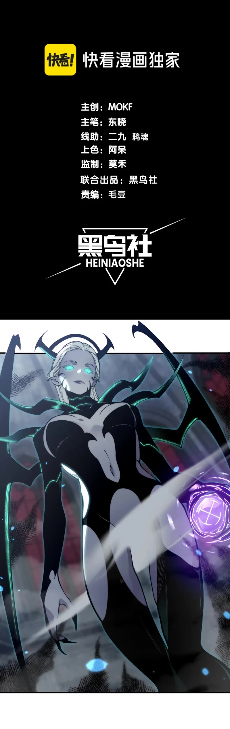 Demonic Evolution chapter 34 page 4