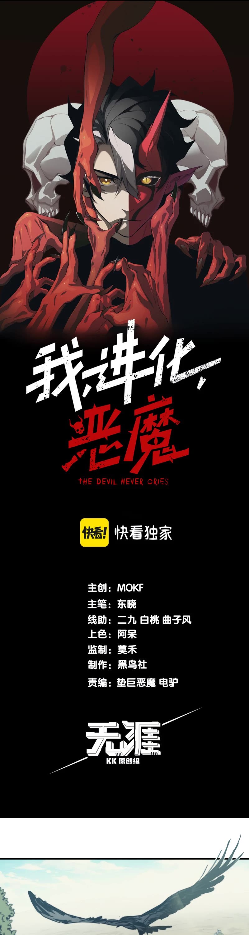 Demonic Evolution chapter 4 page 2