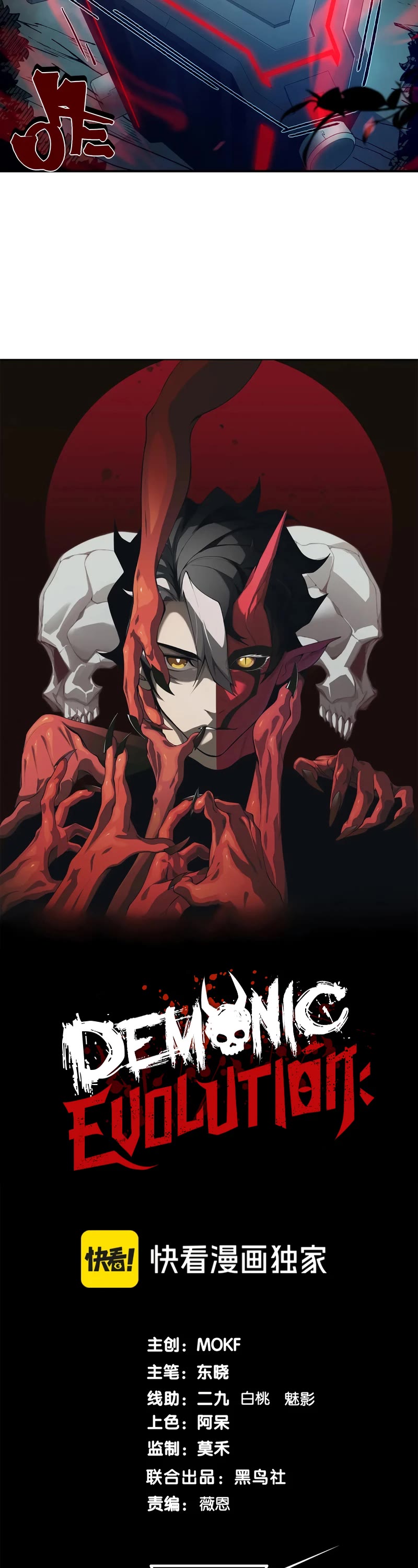 Demonic Evolution chapter 43 page 3