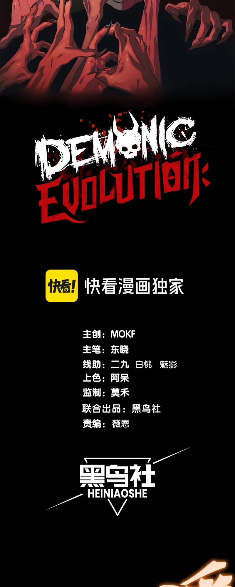 Demonic Evolution chapter 48 page 4