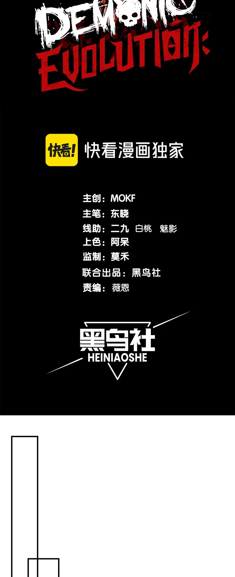 Demonic Evolution chapter 51 page 4