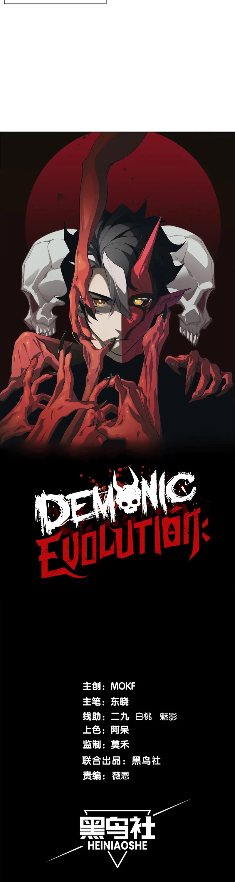 Demonic Evolution chapter 52 page 3