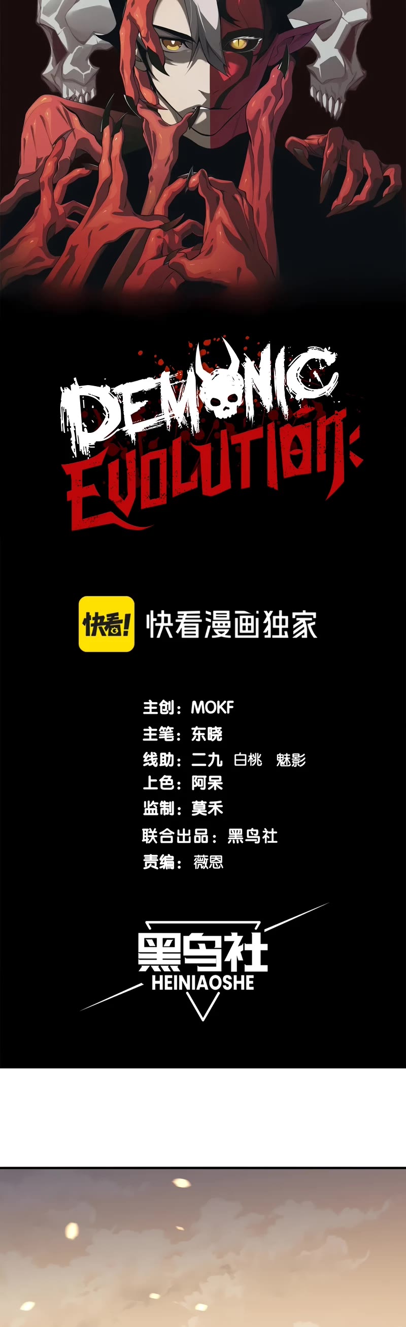 Demonic Evolution chapter 53 page 4