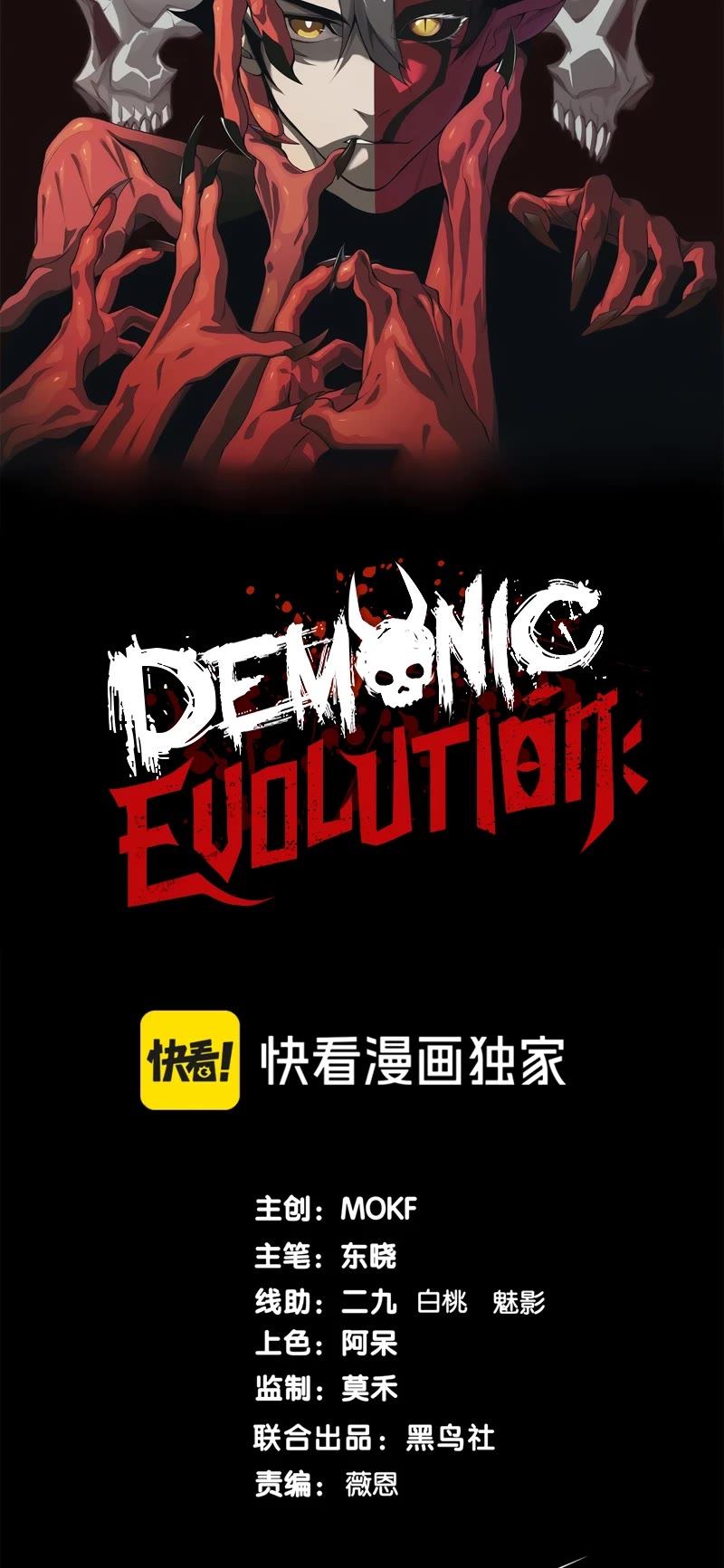 Demonic Evolution chapter 56 page 4