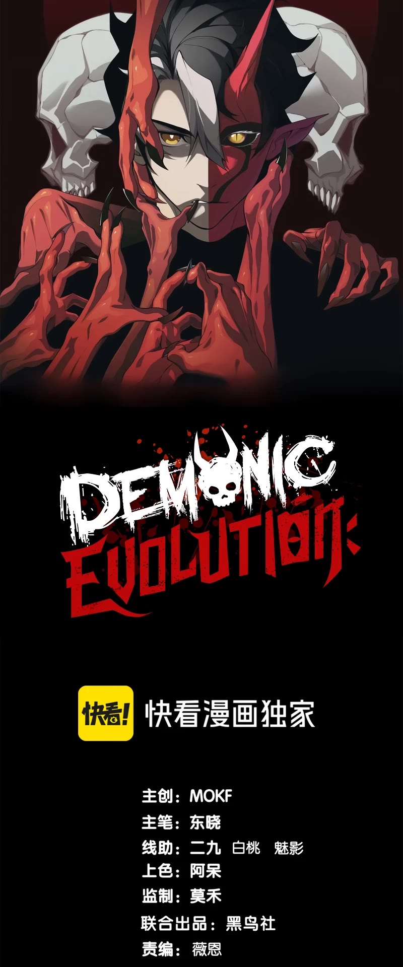 Demonic Evolution chapter 57 page 4