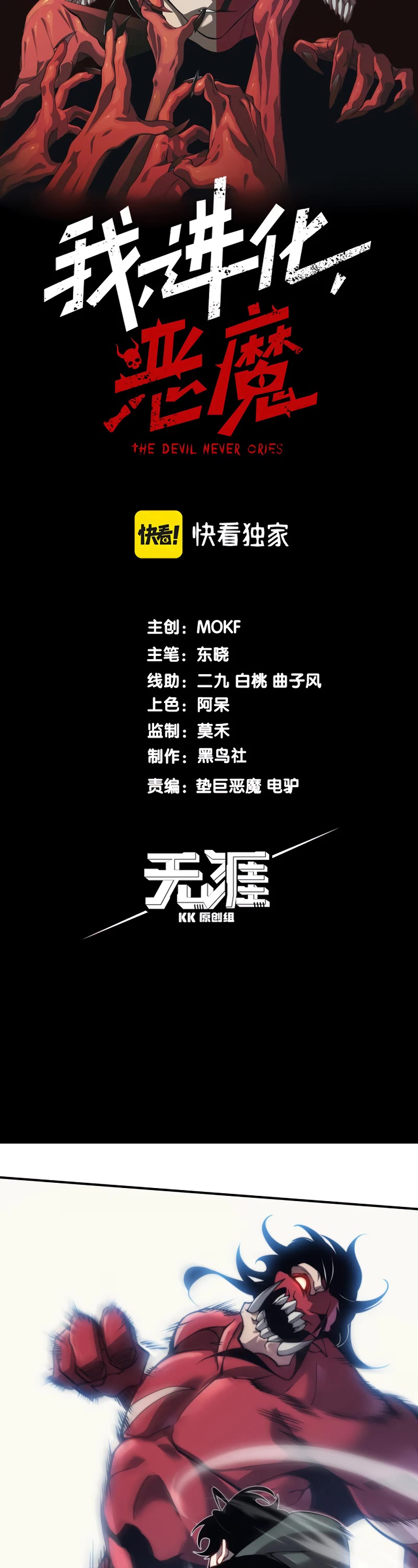 Demonic Evolution chapter 6 page 3