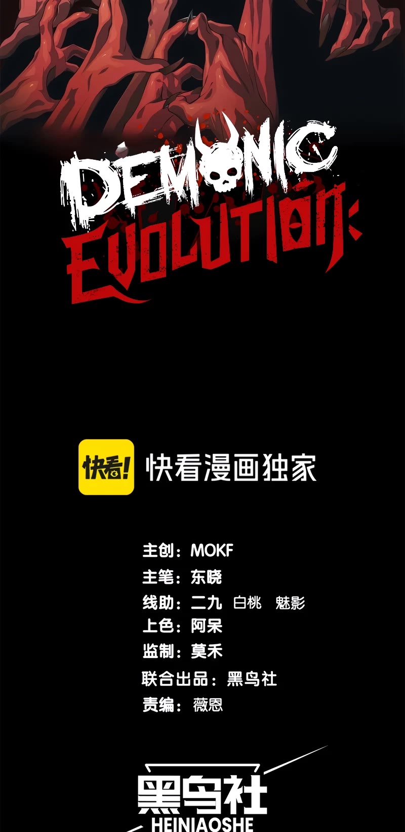 Demonic Evolution chapter 61 page 4