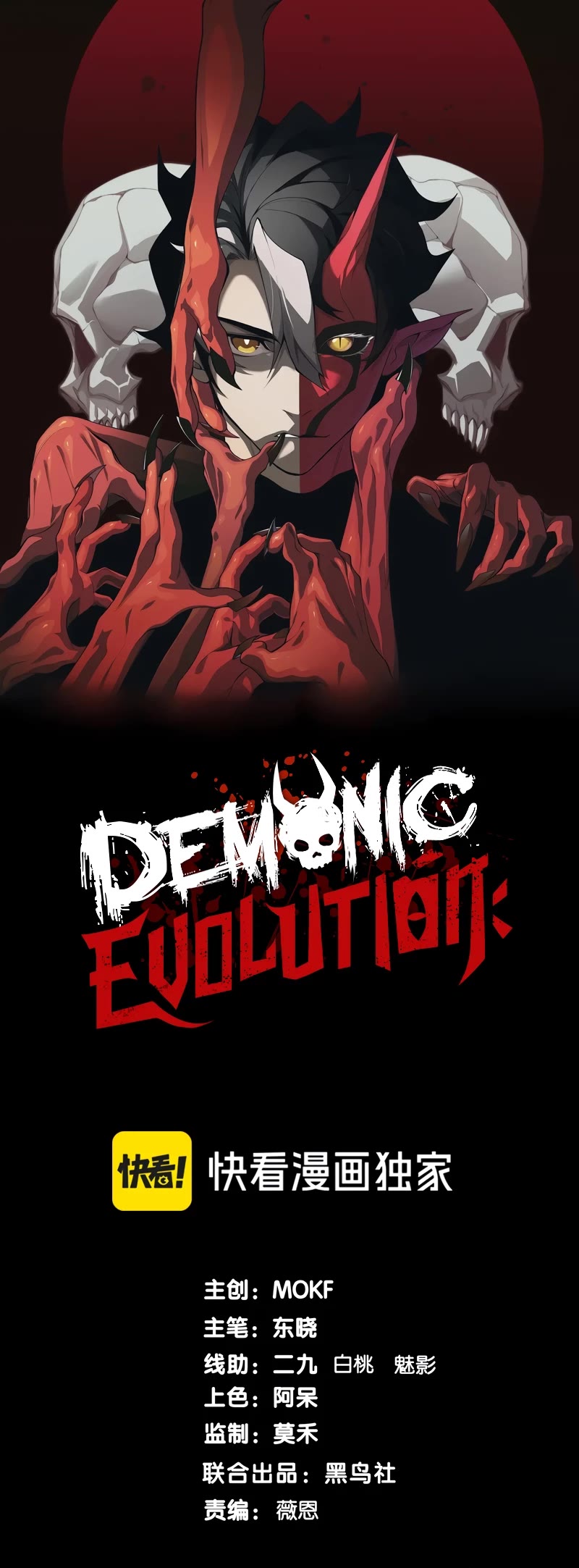 Demonic Evolution chapter 64 page 3