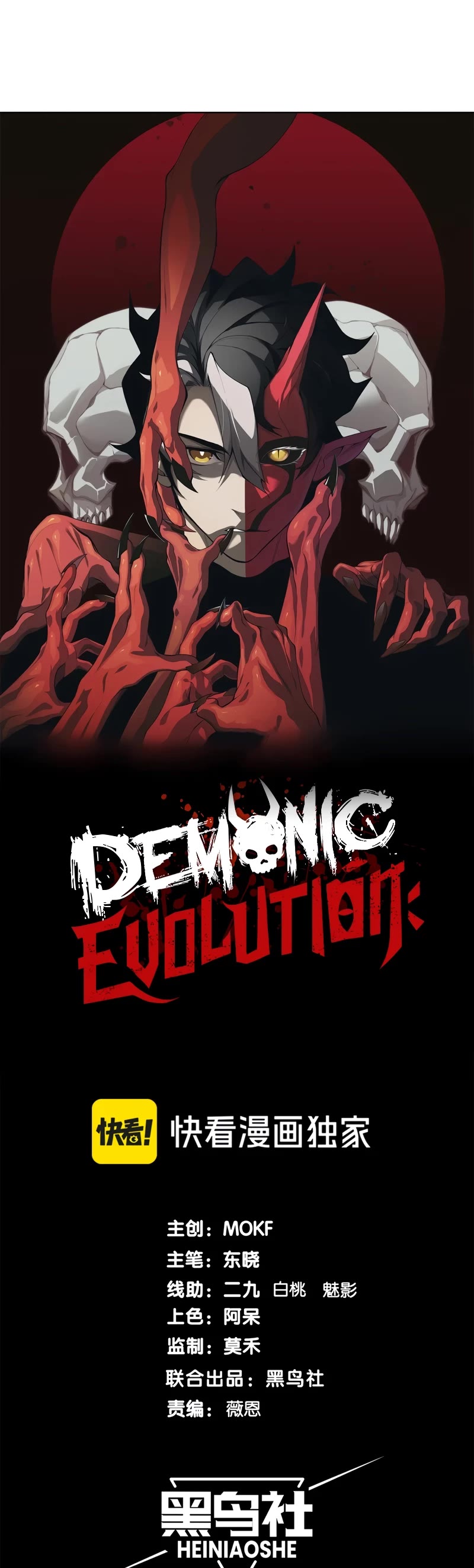 Demonic Evolution chapter 67 page 3