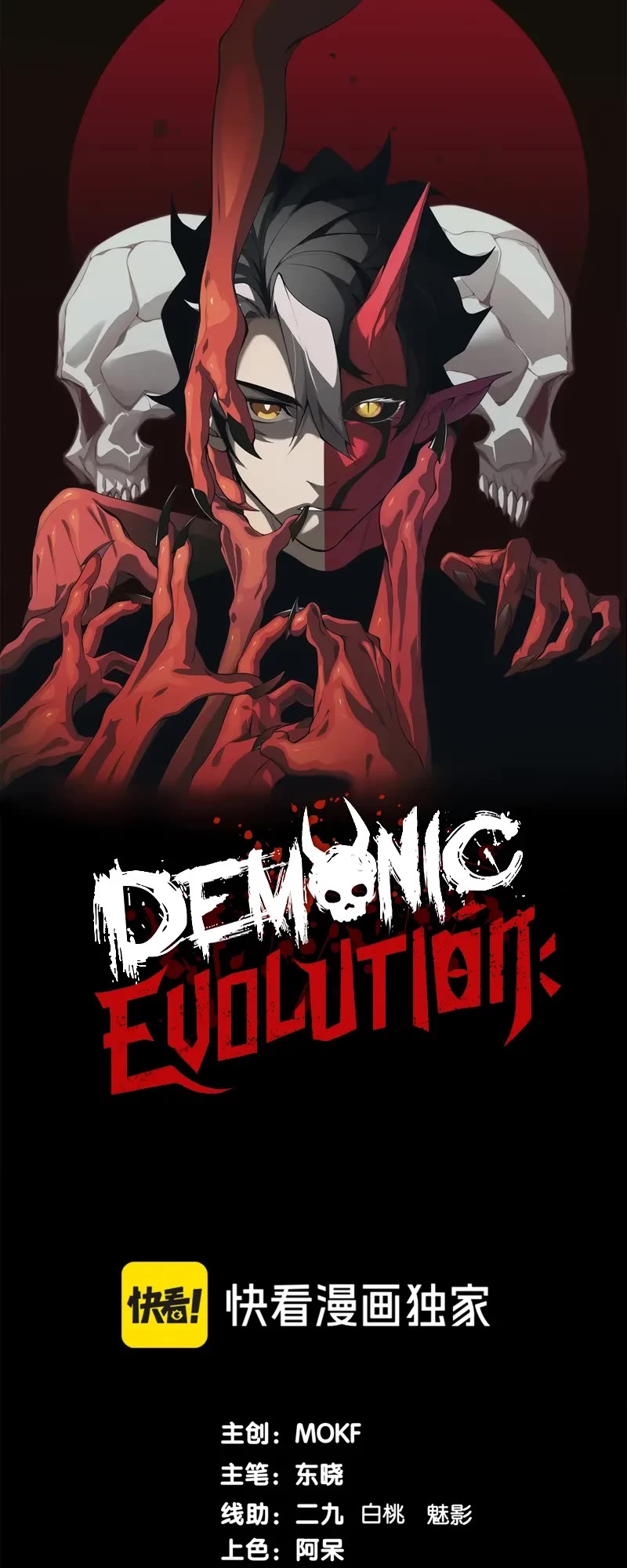 Demonic Evolution chapter 76 page 4