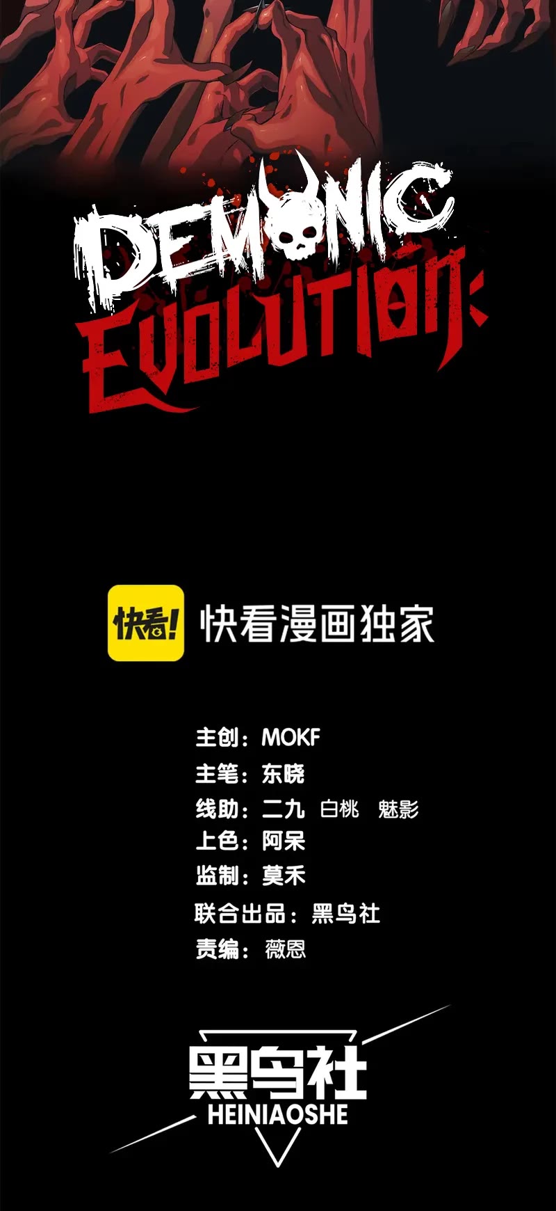 Demonic Evolution chapter 78 page 4