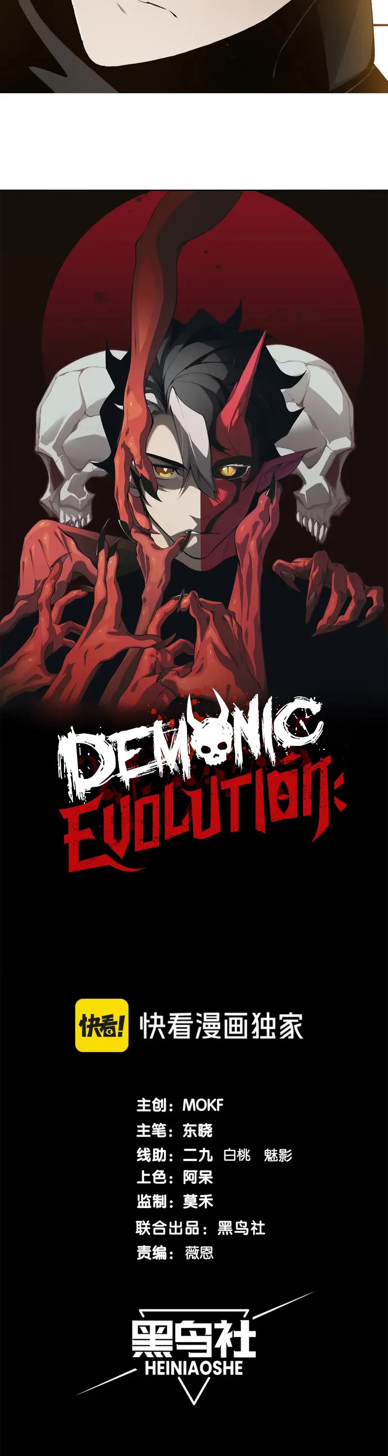 Demonic Evolution chapter 80 page 3