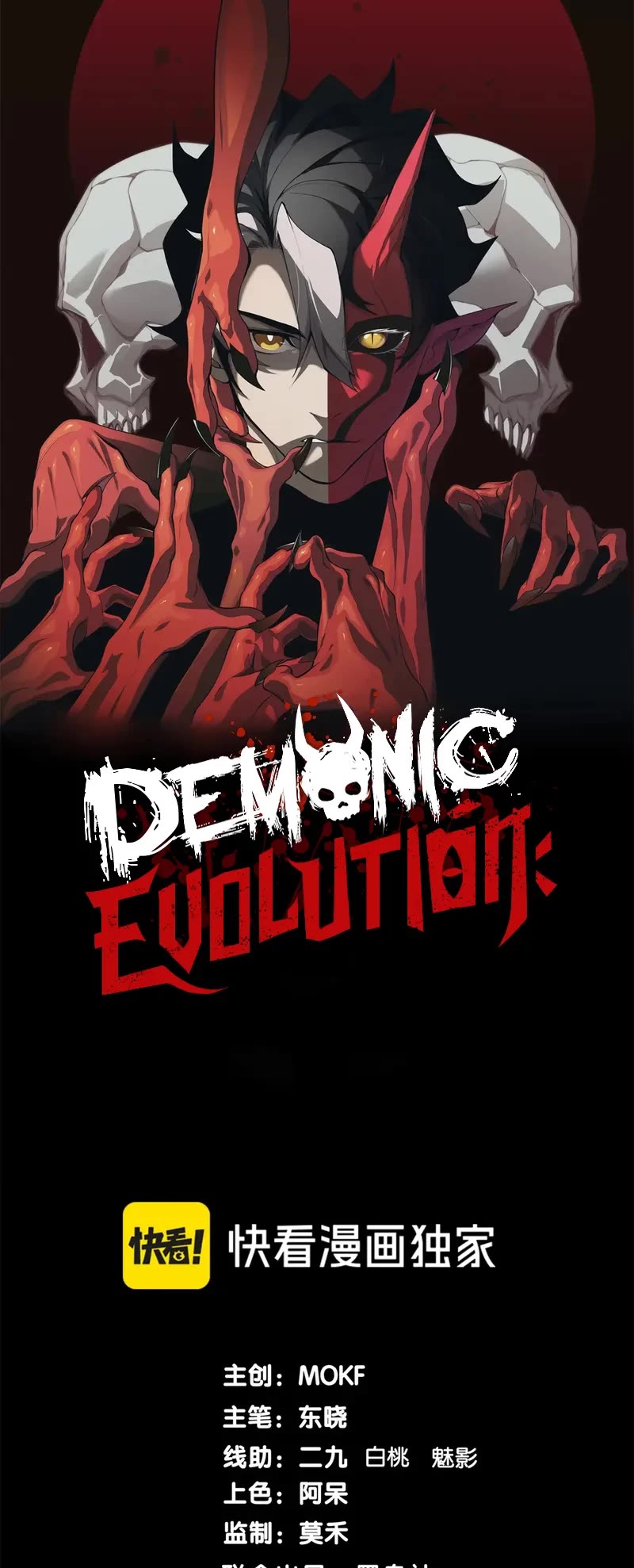 Demonic Evolution chapter 82 page 4