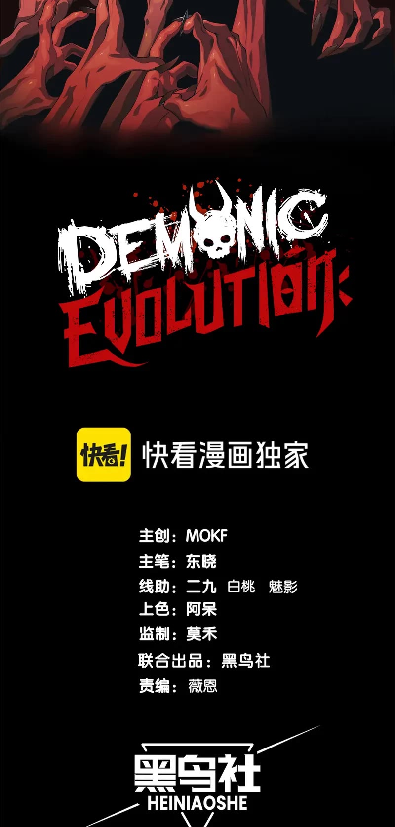 Demonic Evolution chapter 86 page 4