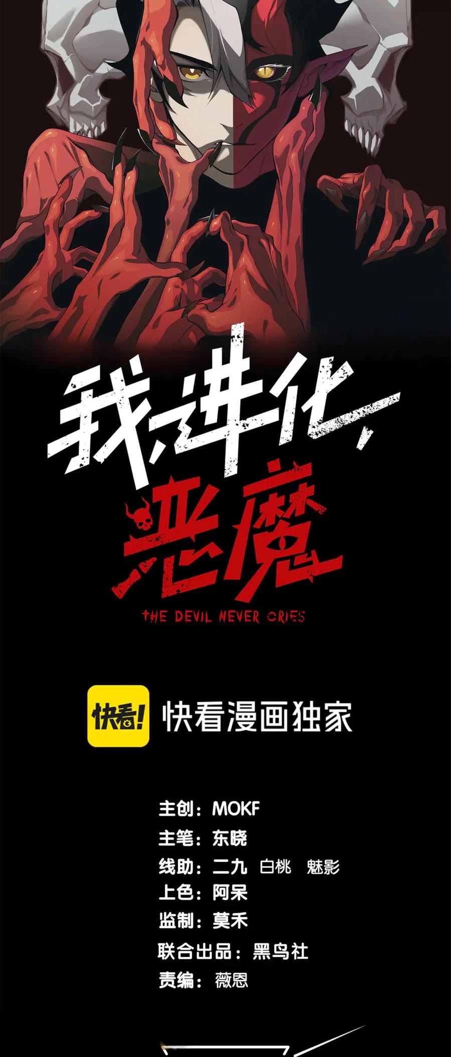 Demonic Evolution chapter 87 page 3