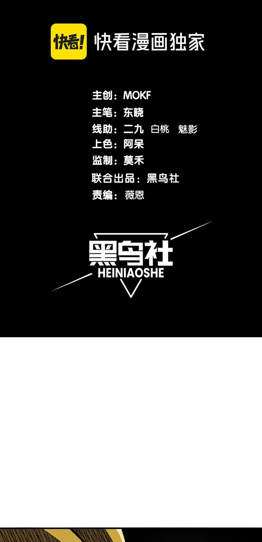 Demonic Evolution chapter 88 page 4