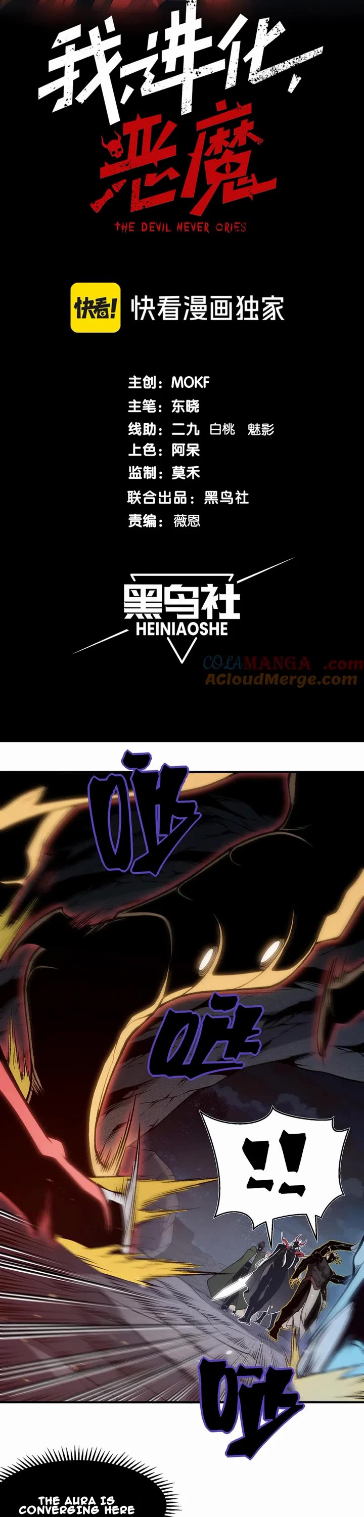 Demonic Evolution chapter 91 page 3