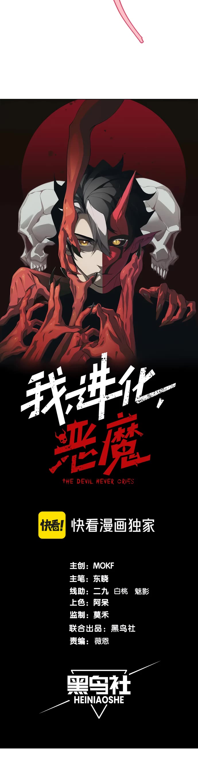 Demonic Evolution chapter 92 page 2