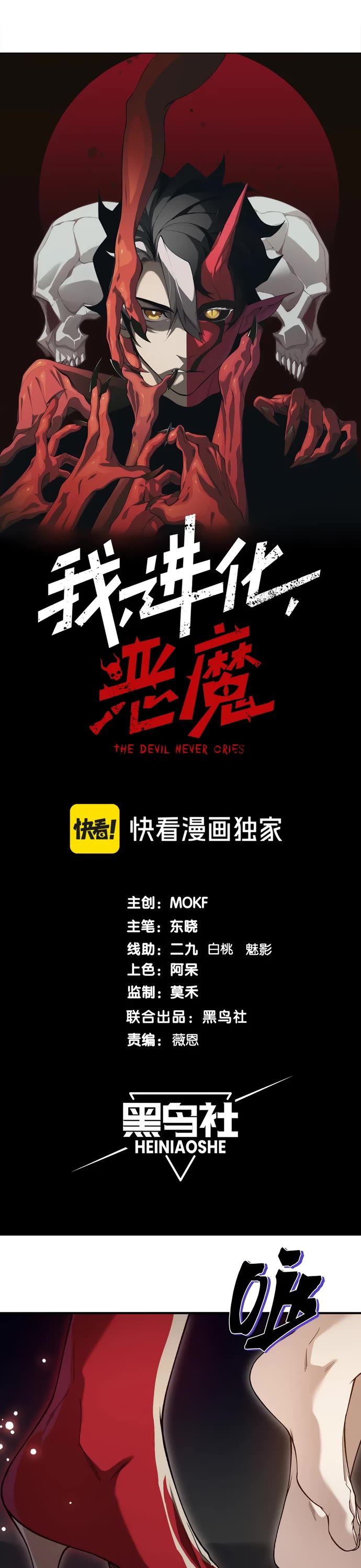 Demonic Evolution chapter 93 page 2