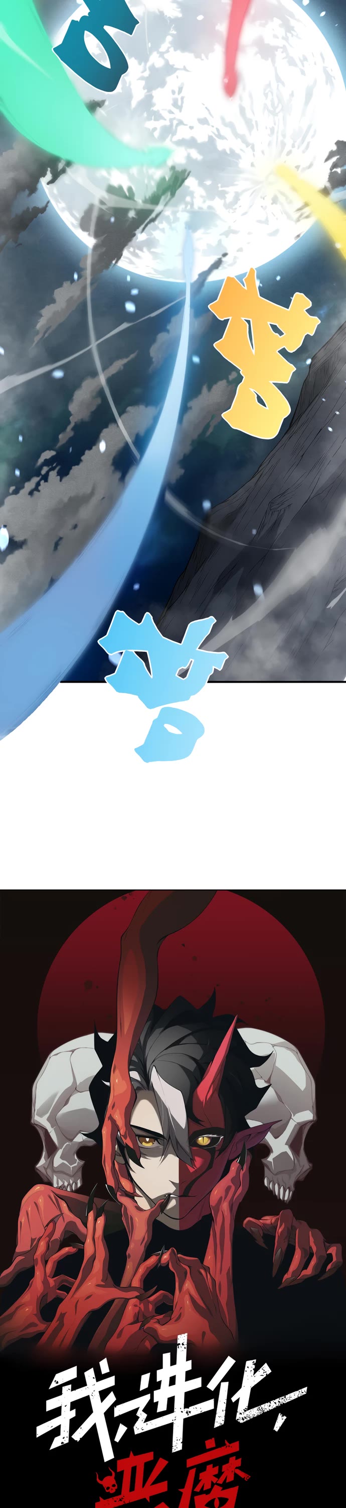 Demonic Evolution chapter 95 page 2