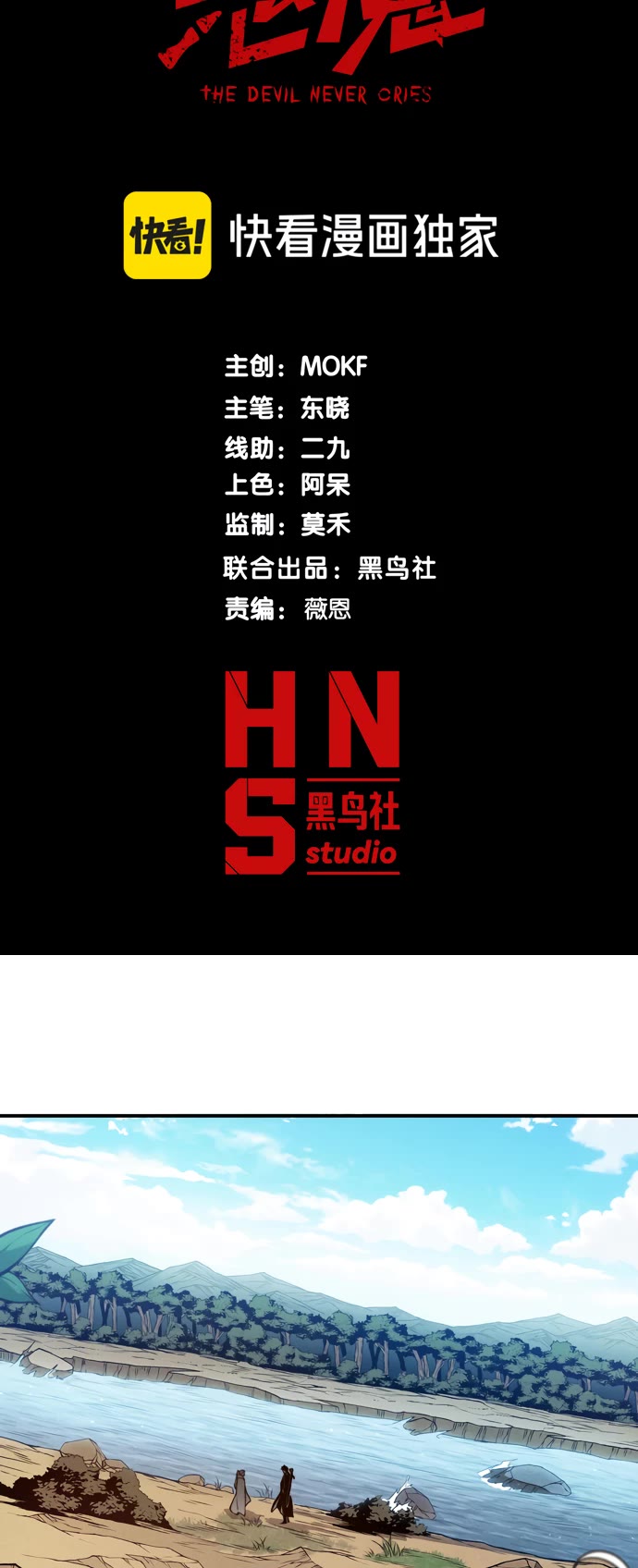 Demonic Evolution chapter 95 page 3