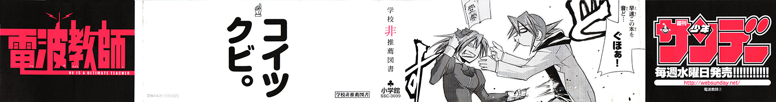 Denpa Kyoushi chapter 7 page 3