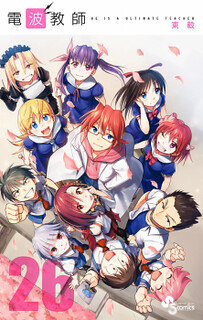Cover of Denpa Kyoushi