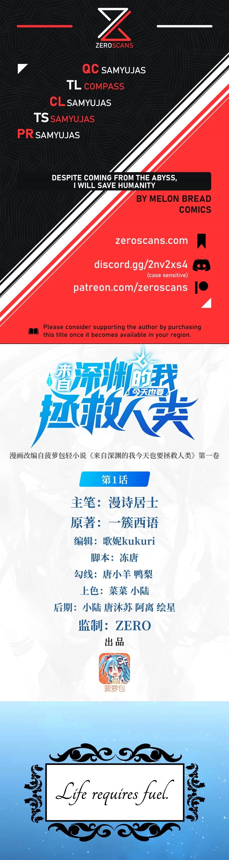 Despite Coming From the Abyss, I Will Save Humanity chapter 1 page 1