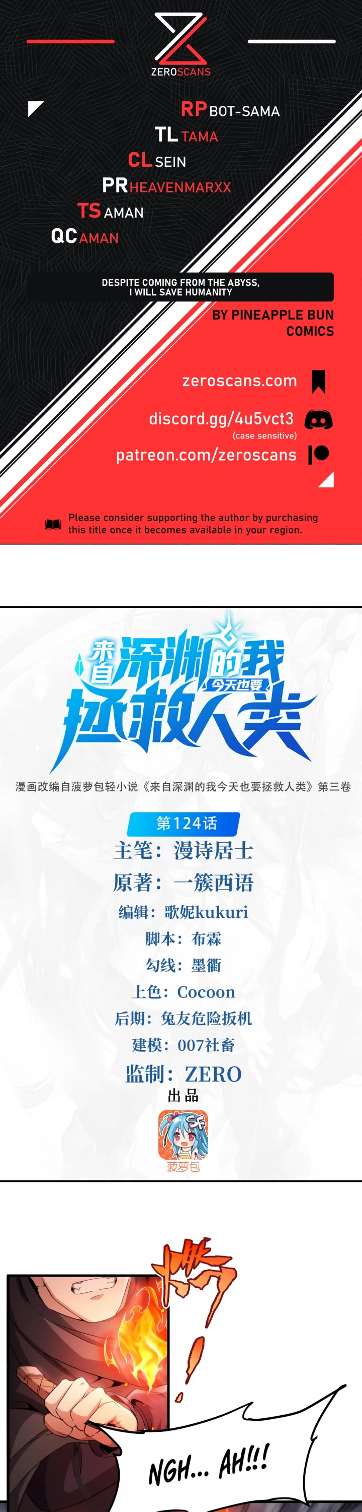 Despite Coming From the Abyss, I Will Save Humanity chapter 124 page 1