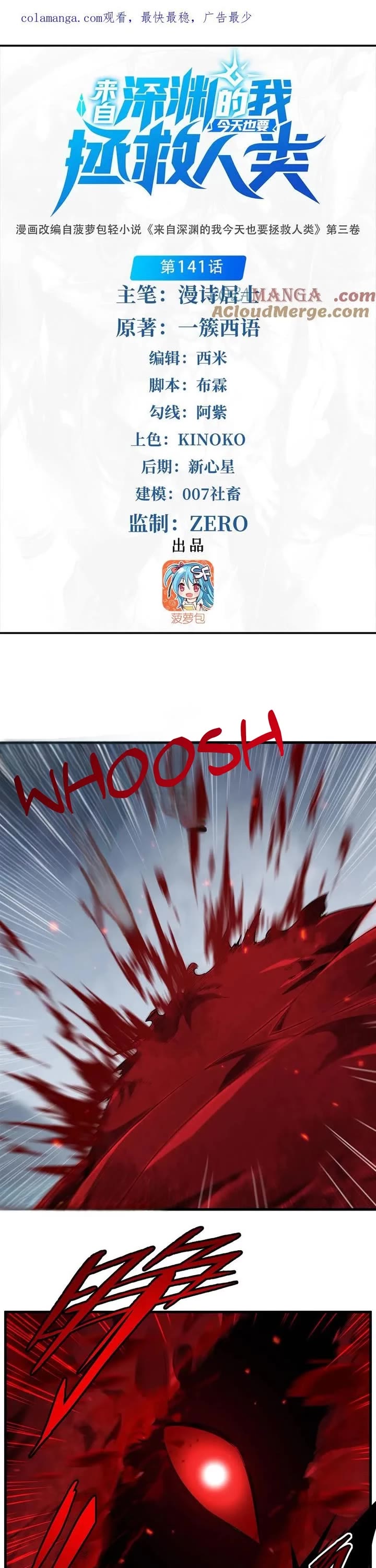 Despite Coming From the Abyss, I Will Save Humanity chapter 141 page 1