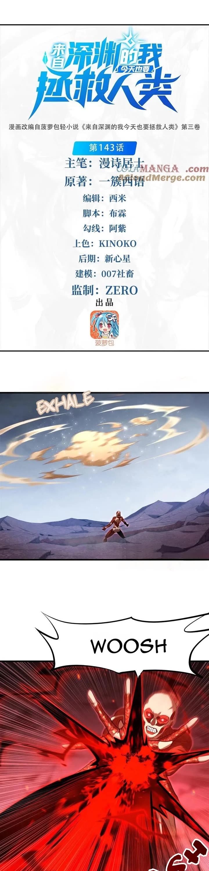 Despite Coming From the Abyss, I Will Save Humanity chapter 143 page 1