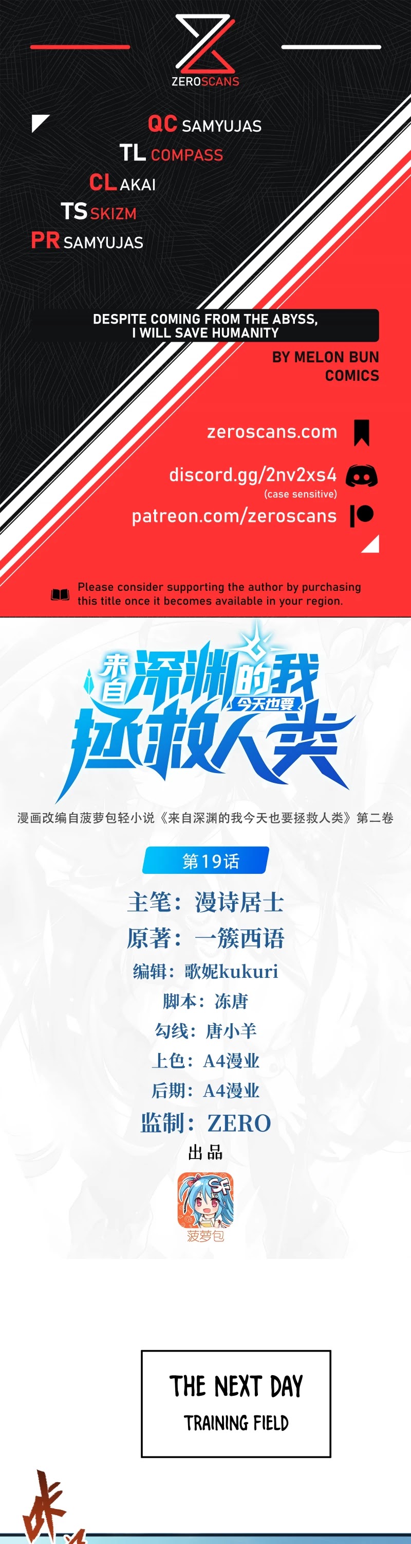 Despite Coming From the Abyss, I Will Save Humanity chapter 19 page 1