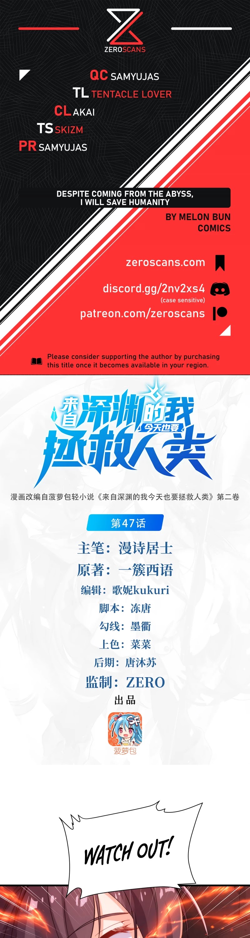 Despite Coming From the Abyss, I Will Save Humanity chapter 47 page 1