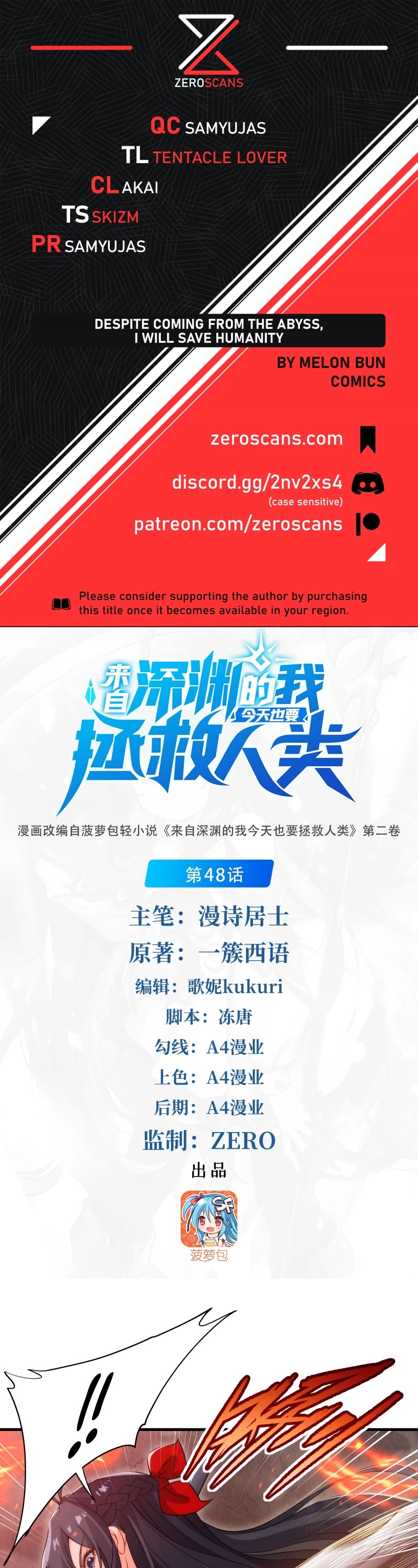 Despite Coming From the Abyss, I Will Save Humanity chapter 48 page 1