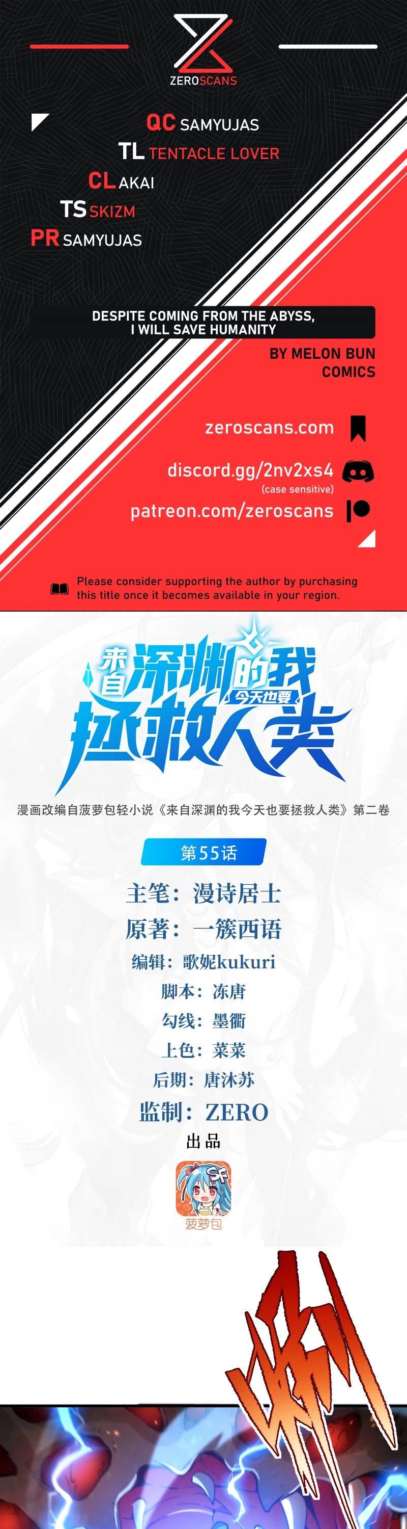 Despite Coming From the Abyss, I Will Save Humanity chapter 55 page 1