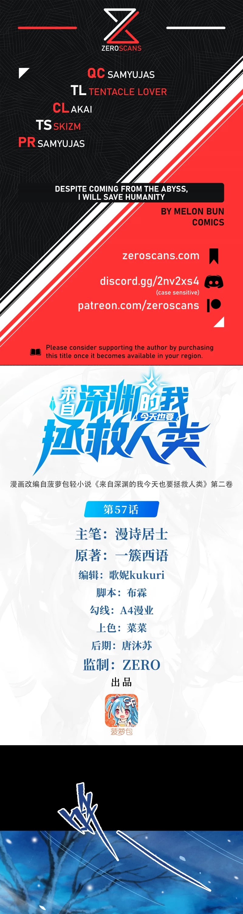 Despite Coming From the Abyss, I Will Save Humanity chapter 57 page 1