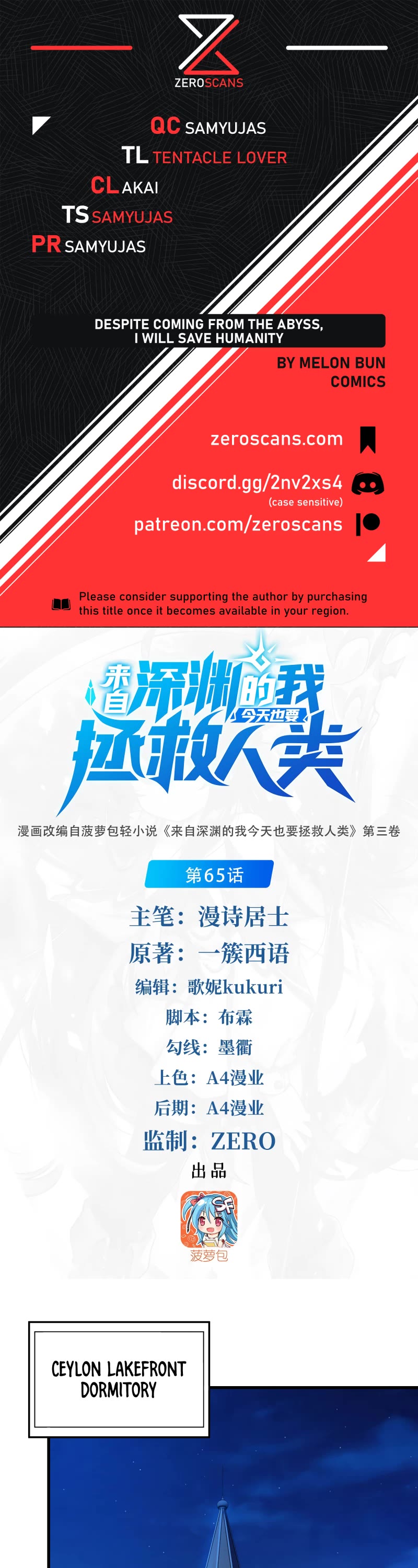 Despite Coming From the Abyss, I Will Save Humanity chapter 65 page 1