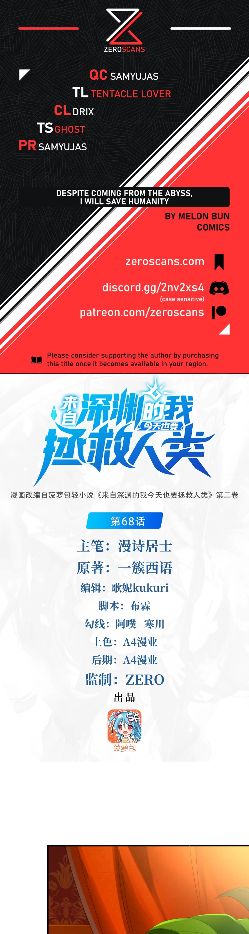 Despite Coming From the Abyss, I Will Save Humanity chapter 68 page 1