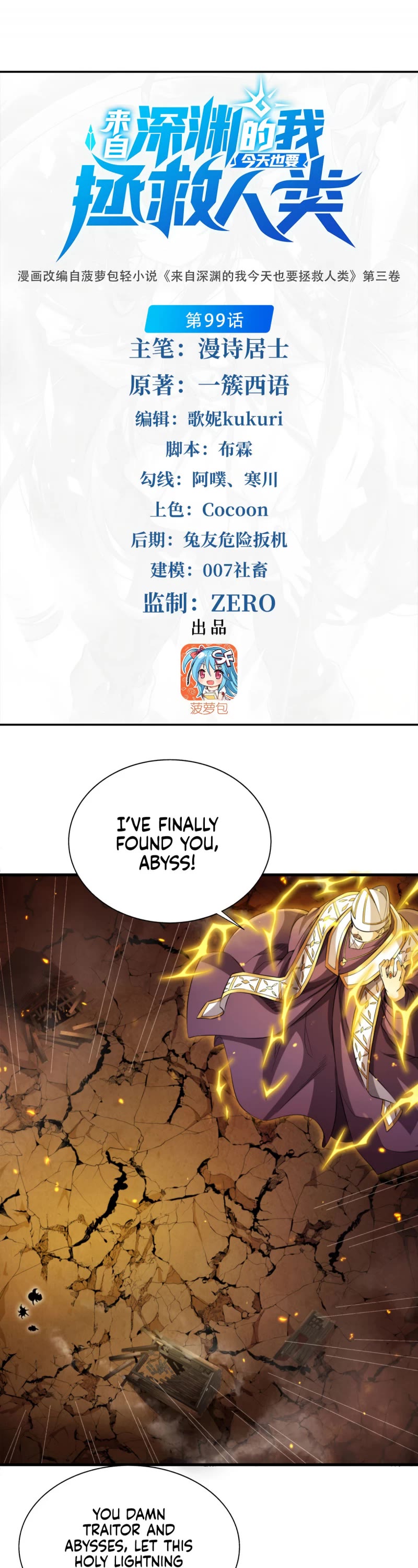 Despite Coming From the Abyss, I Will Save Humanity chapter 99 page 2