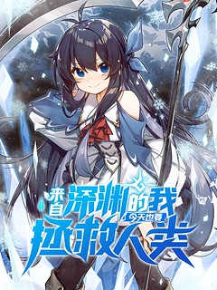 Cover of Despite Coming From the Abyss, I Will Save Humanity